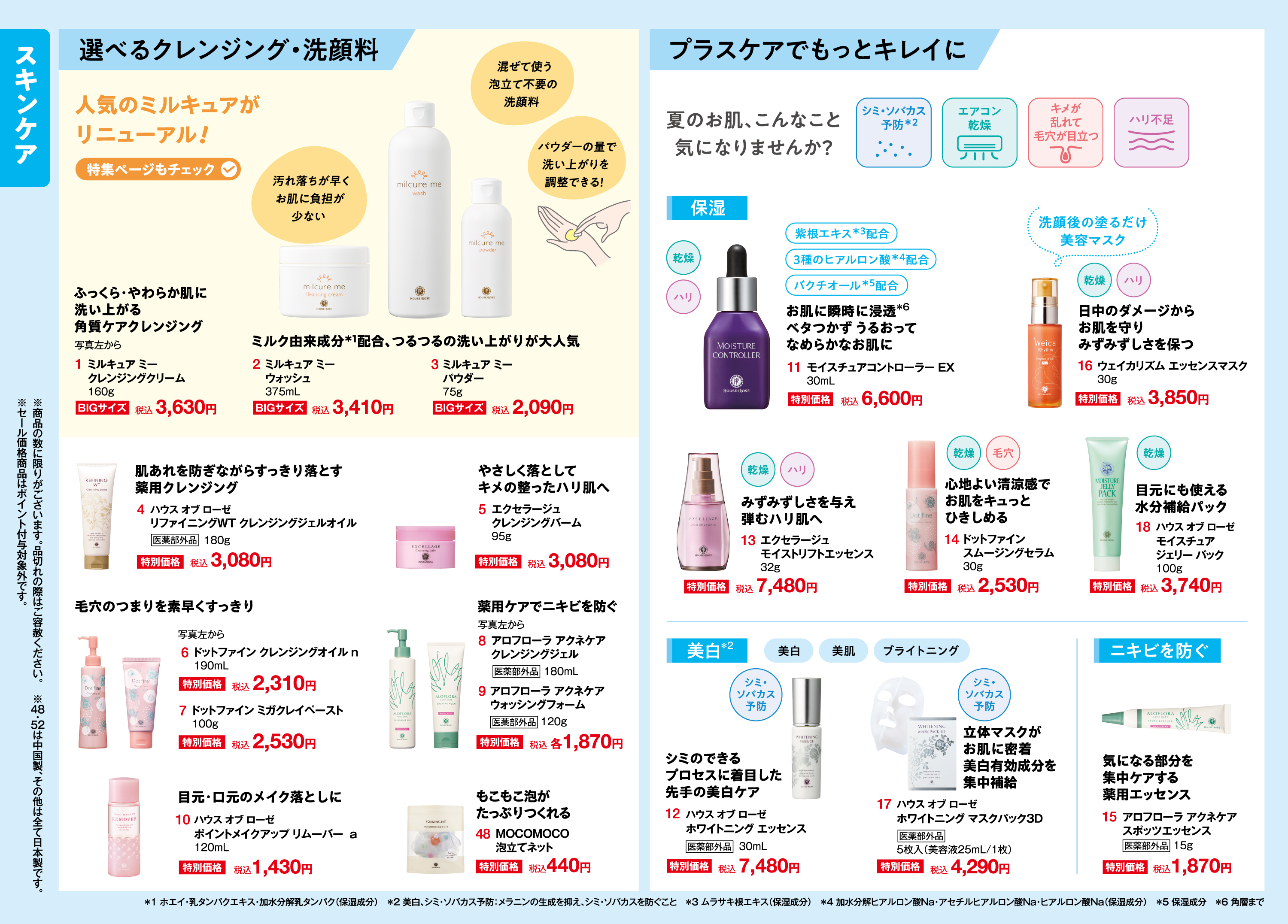 2026.6.20～お得なサマーセール | 株式会社ハウス オブ ローゼ